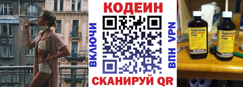 Codein напиток Lean (лин)  Льгов 